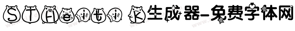 STHeiti K生成器字体转换